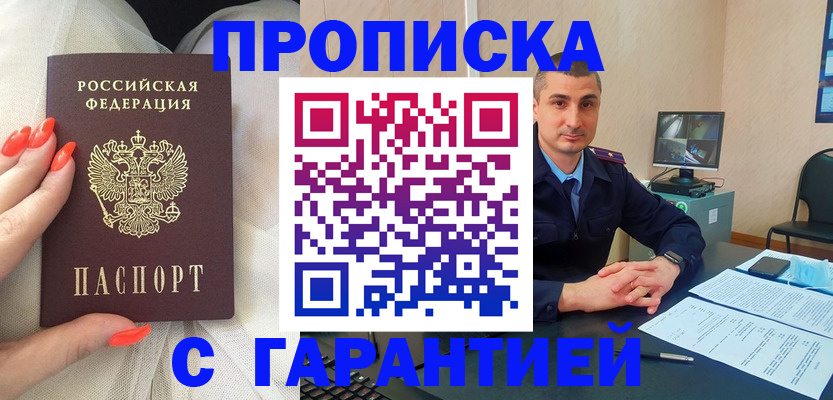 временная регистрация в Красном Сулине